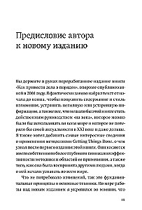 Как привести дела в порядок. Искусство продуктивности без стресса